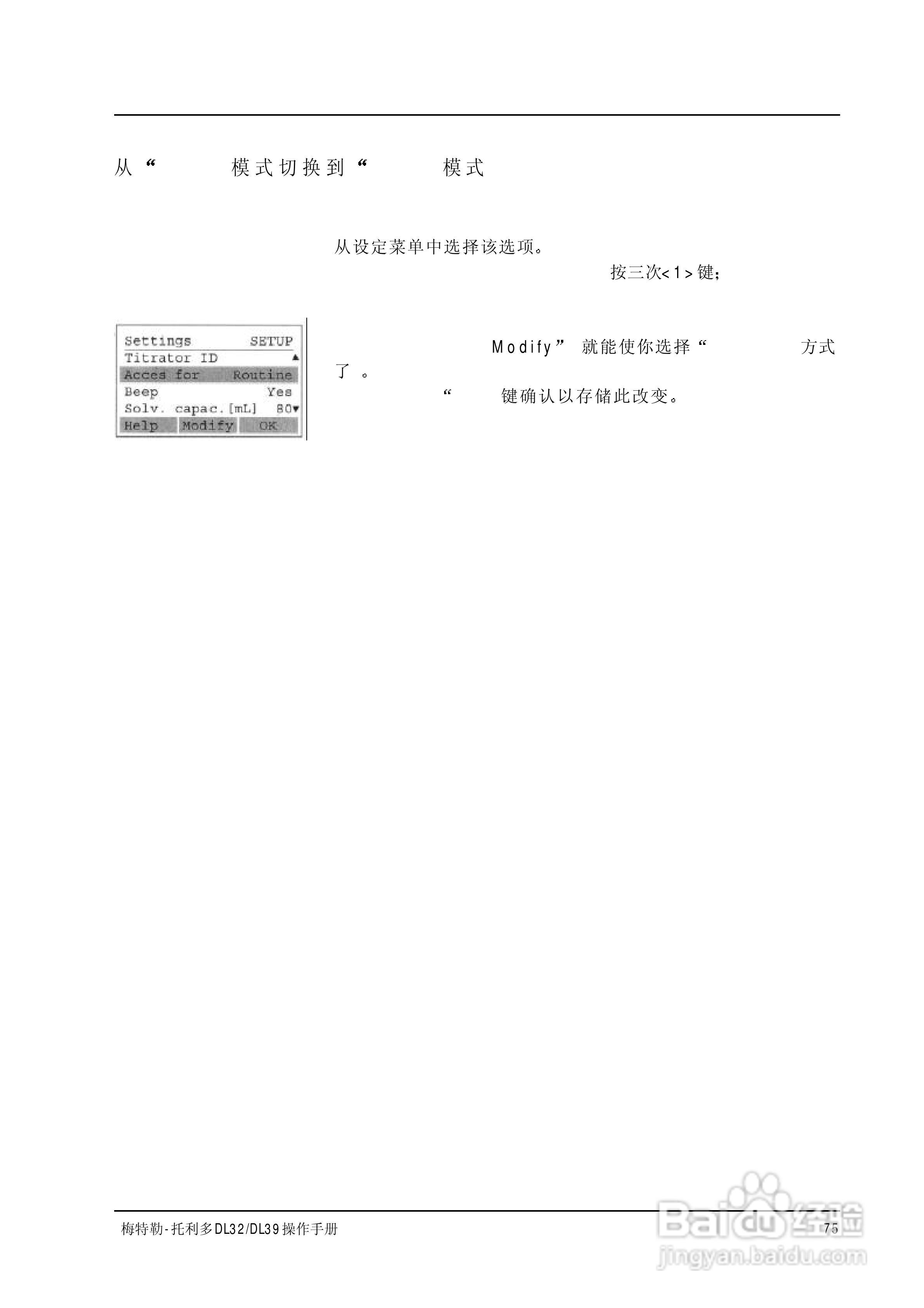 梅特勒-托利多 DL32/39卡尔菲休库仑法滴定仪操作手册:[8]