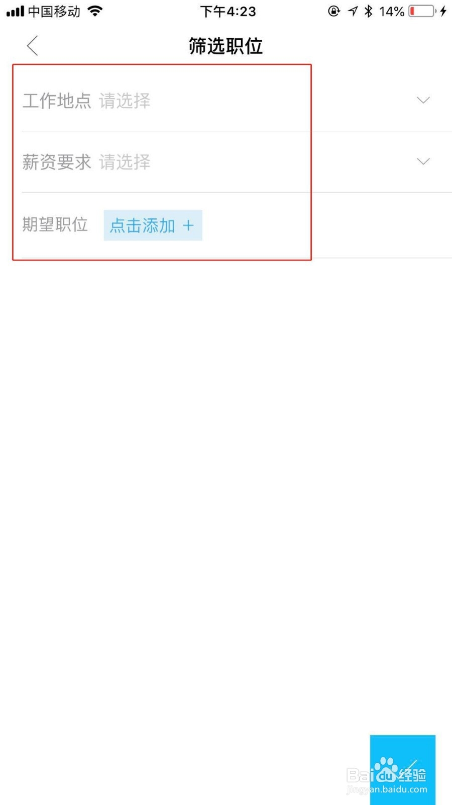 在知页简历上怎么申请面试