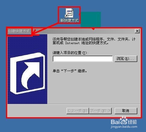 创建取消系统关机的桌面快捷方式