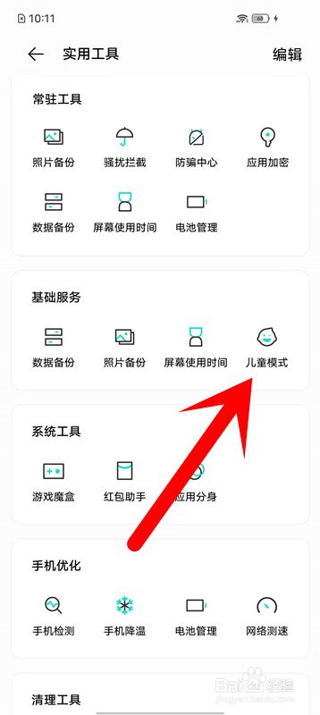 爱酷iQOO手机怎么进入儿童模式？