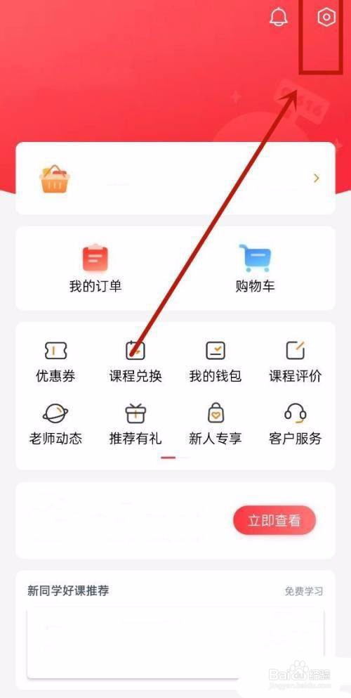 高途课堂在哪开启护眼模式