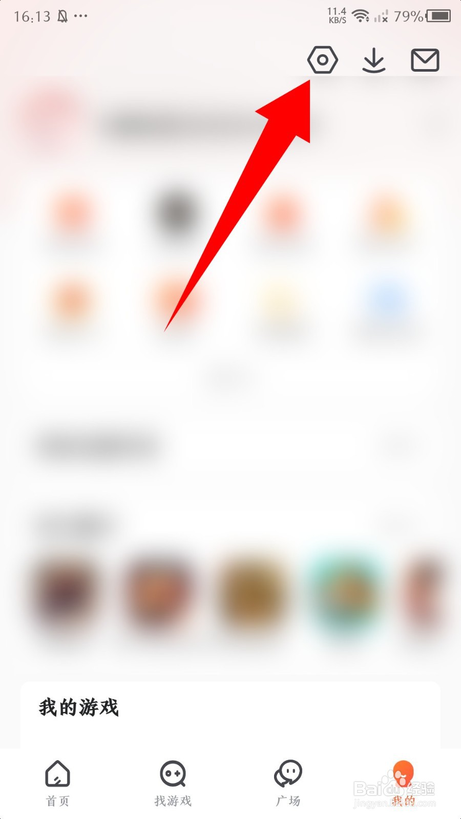 《九游》怎么切换账号