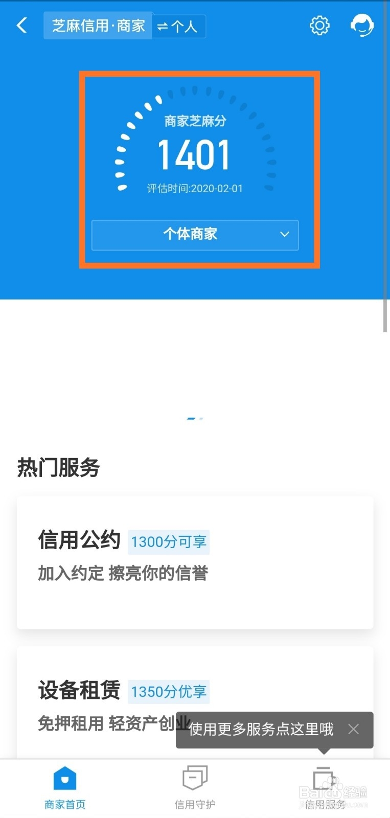 支付宝商家芝麻分如何开通
