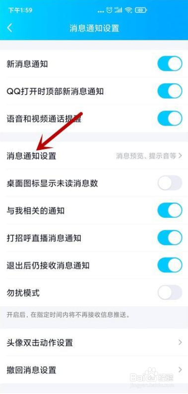 手机qq怎么不让锁屏弹出消息