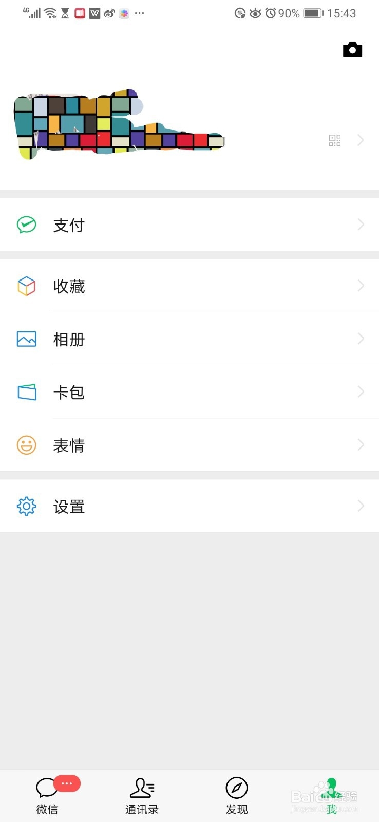 微信如何使用声音登录