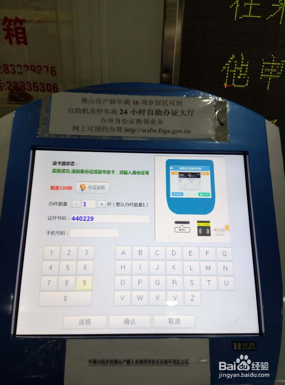 广东省内异地换领身份证（顺德区为例）