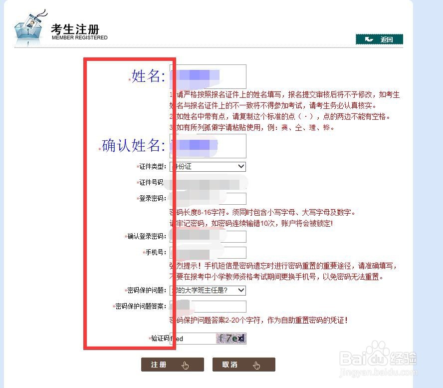 中小学教师资格证笔试如何进行网上报名