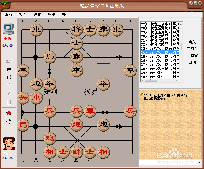 中国象棋布局:五九炮不挺兵过河车对屏风马二