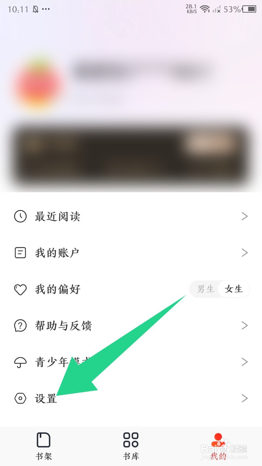 番薯小说app怎么关闭个性化推荐
