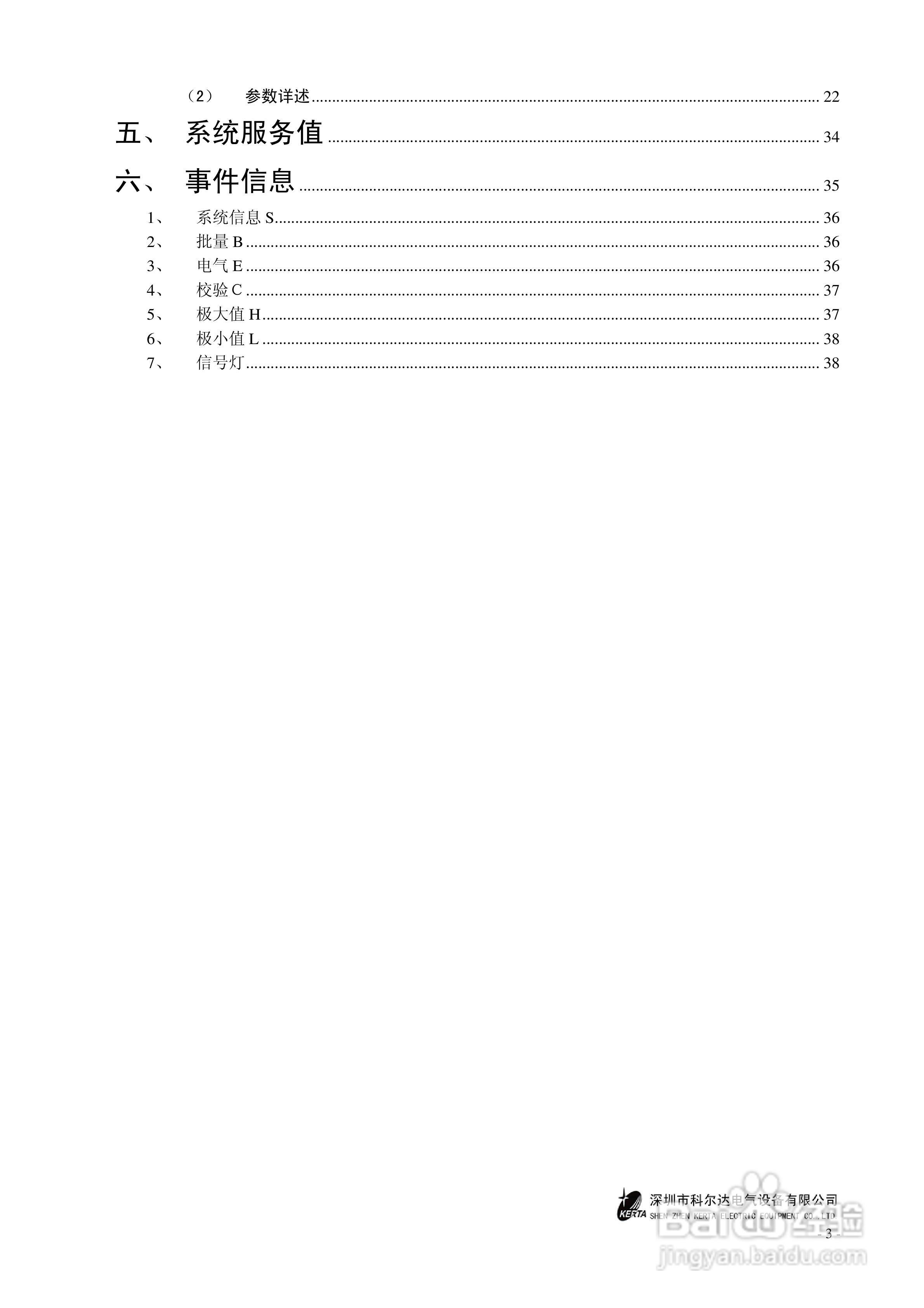 FP403智能测控仪说明书:[1]