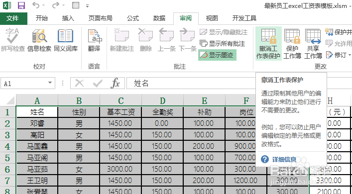 excel中锁定关键区域禁止编辑