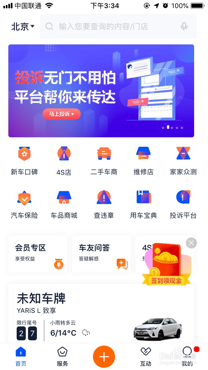 怎么在汽车点评上发表评价