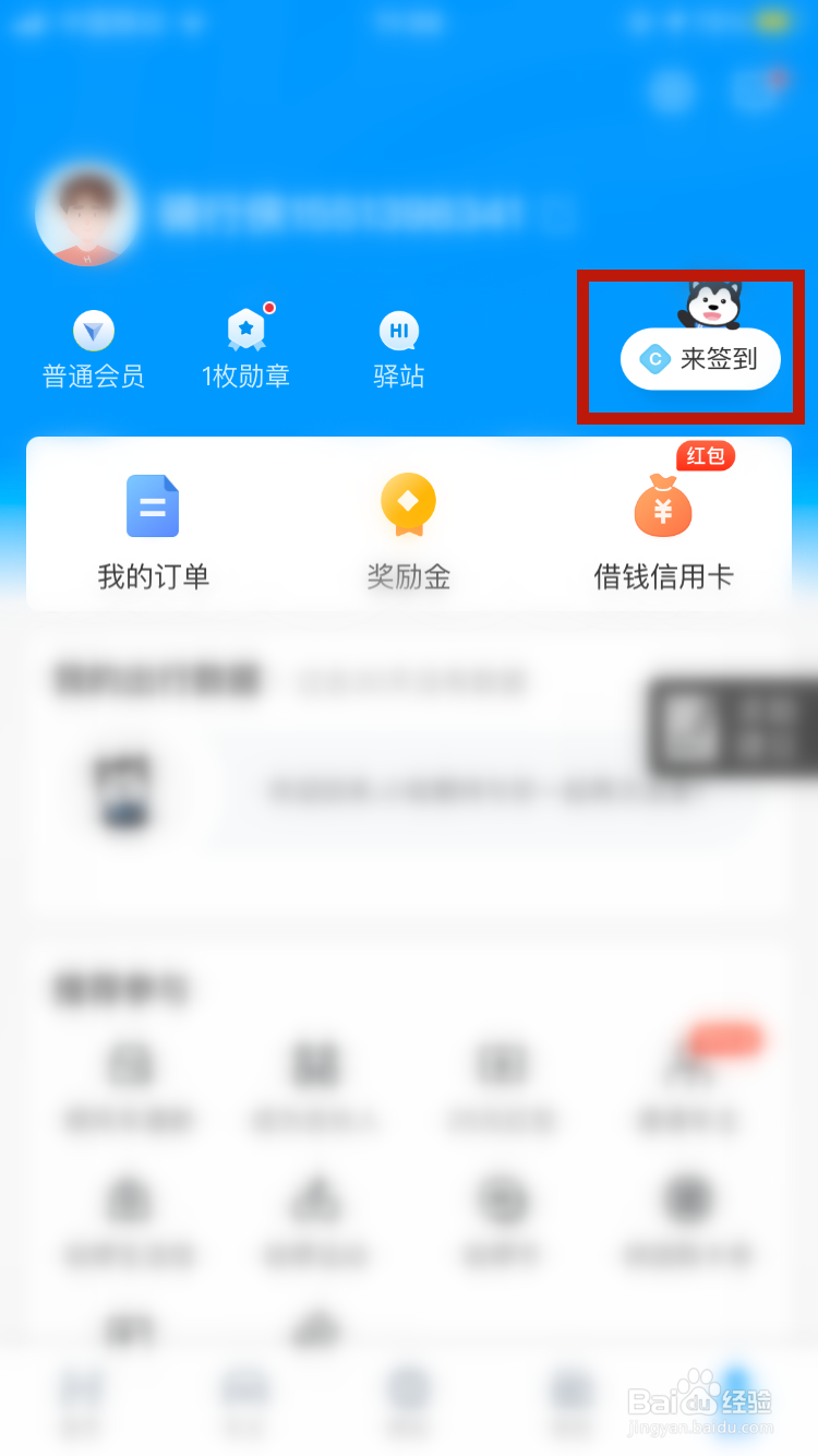 哈啰出行如何签到