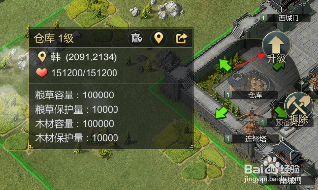 大秦帝国之帝国烽烟怎样升级仓库