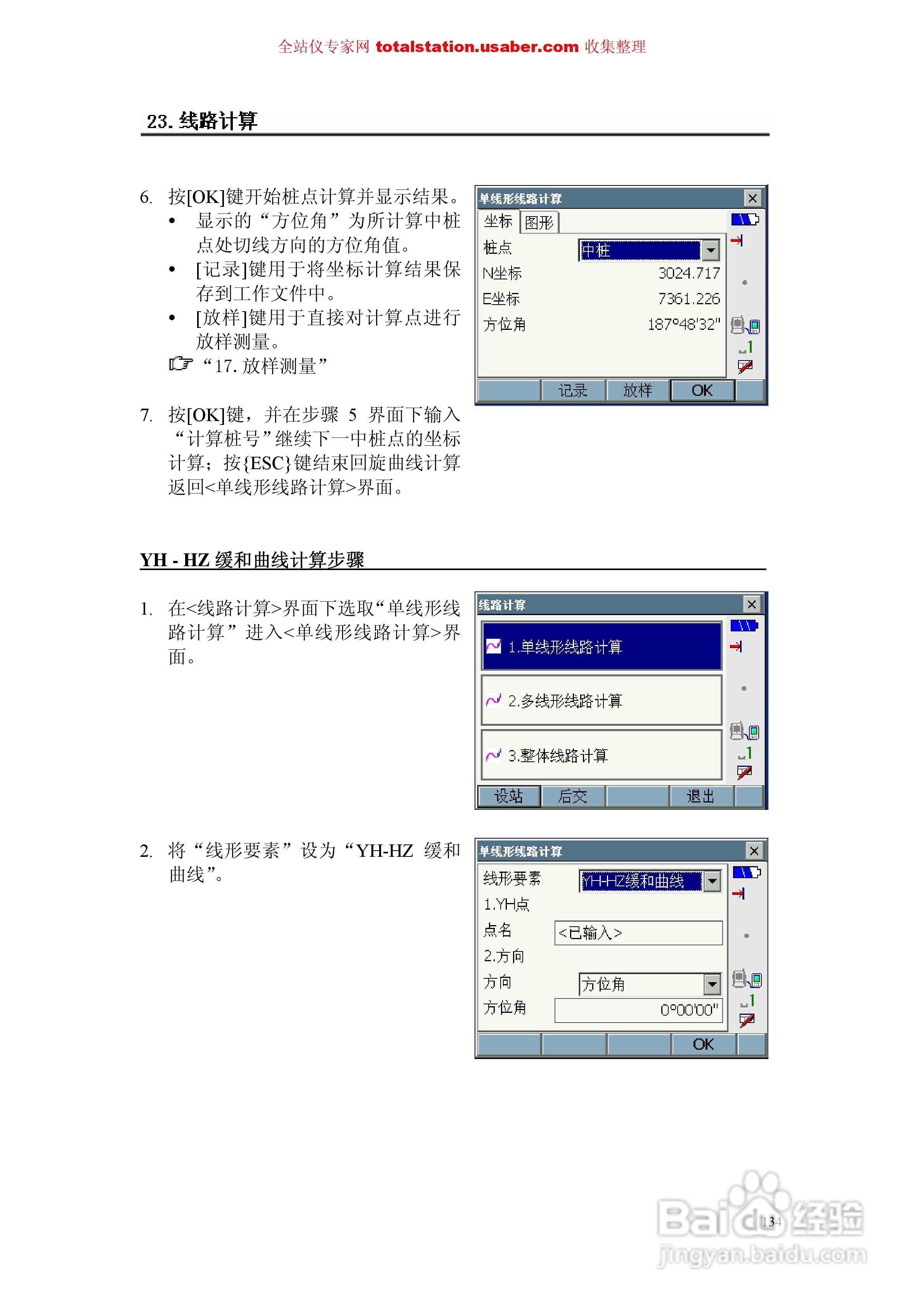 索佳SET1X电子全站仪使用说明书:[15]