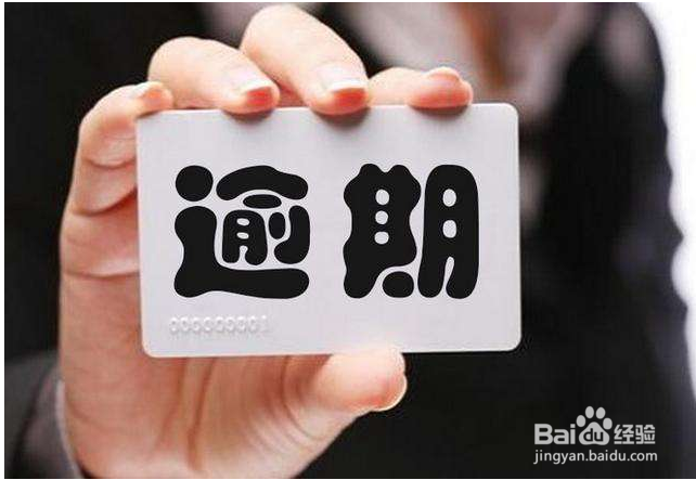 公积金贷款发生逾期如何还款