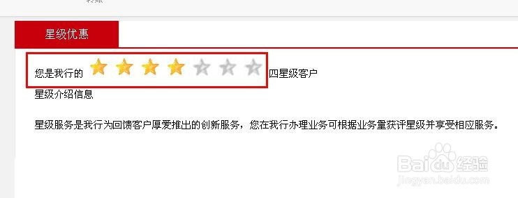 如何查看工行的星级服务
