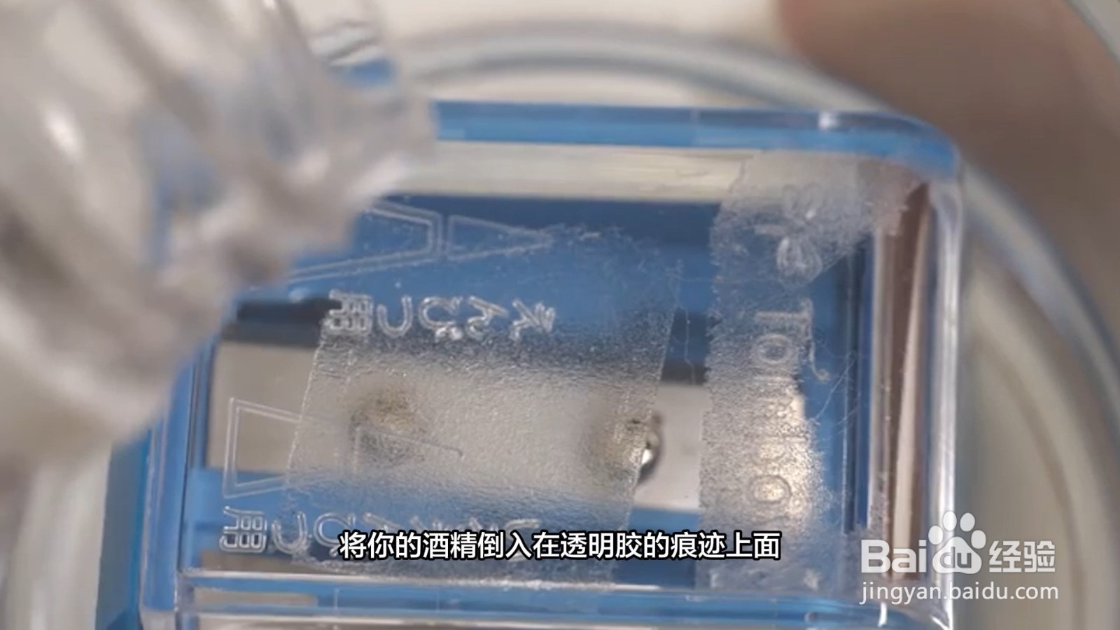 透明胶的痕迹怎么去除小妙招