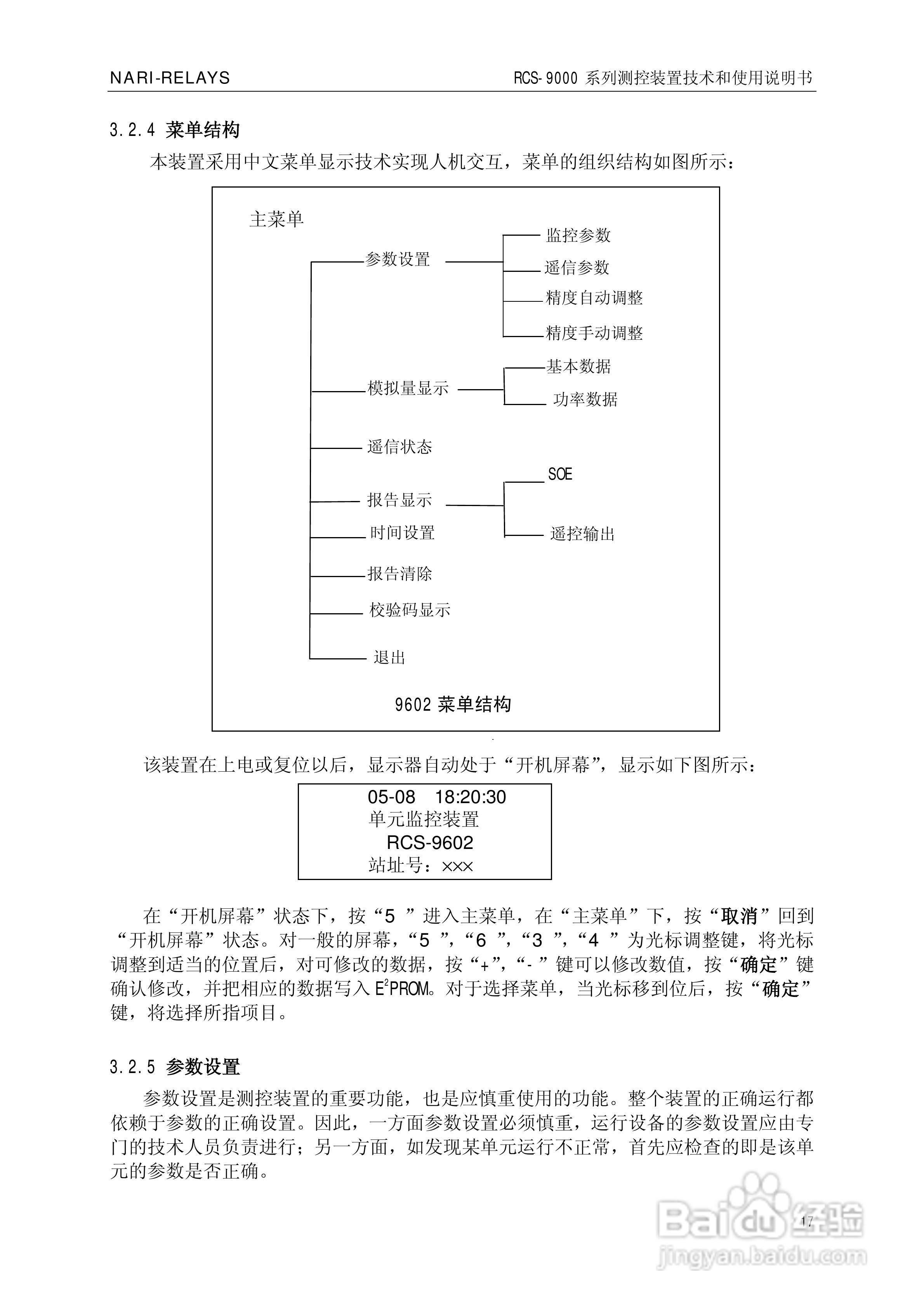 南瑞继保RCS-9609遥信采集装置使用说明书:[3]