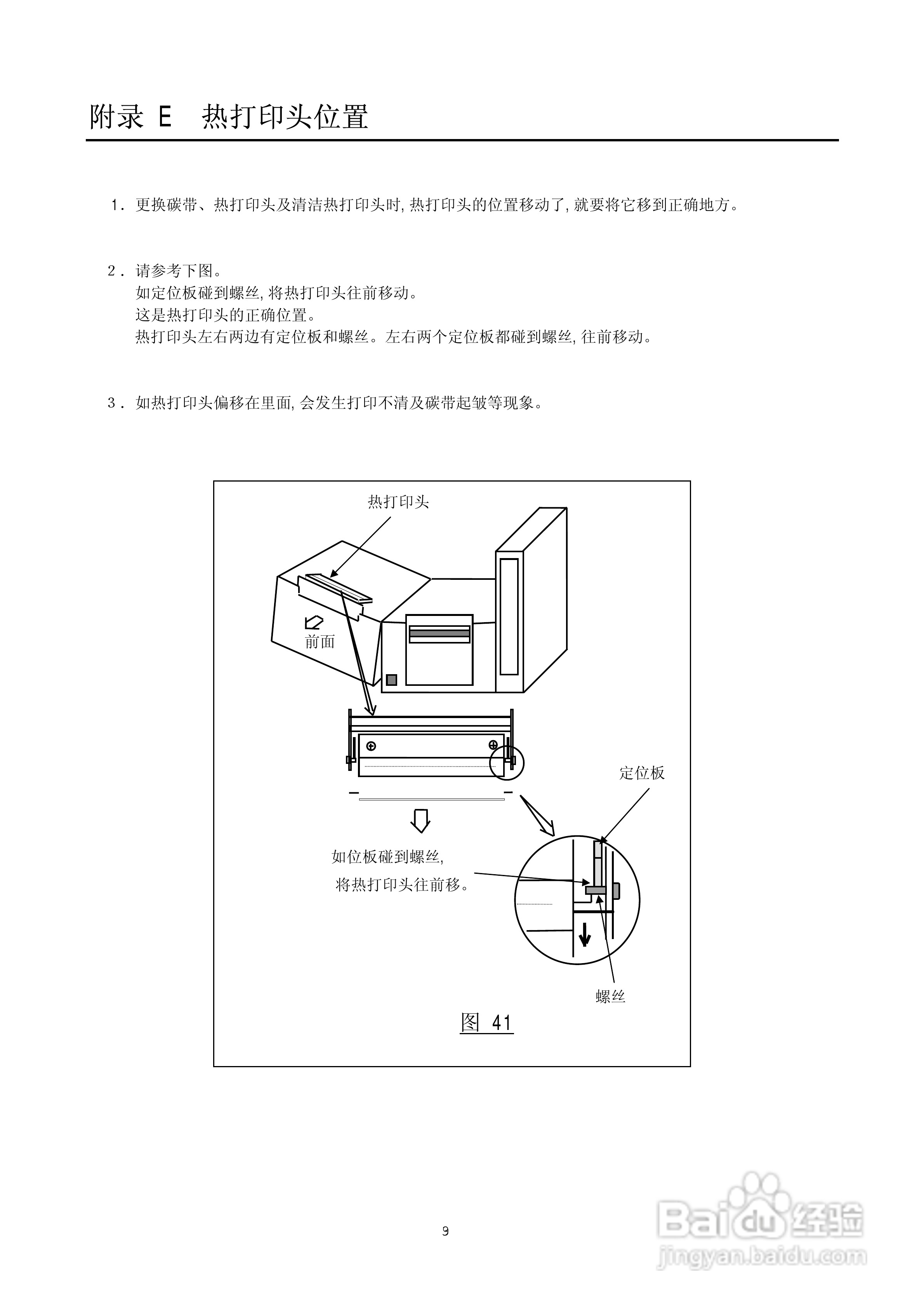 BARCODE PRINTER条形码打印机操作手册:[5]