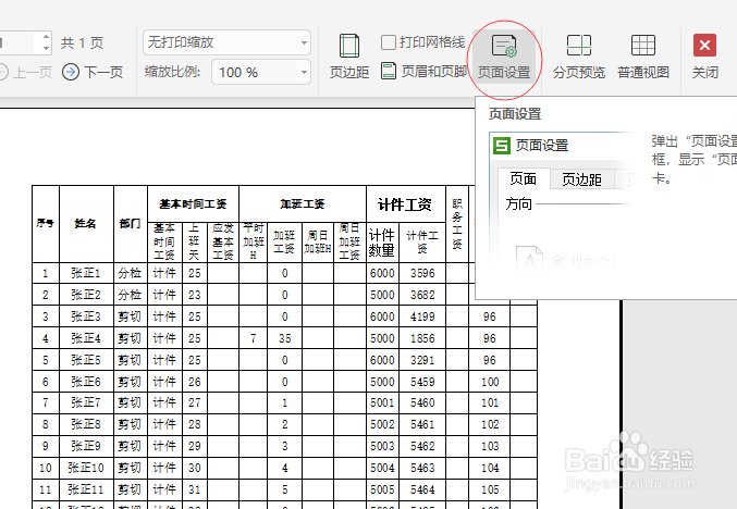 excel中怎么设置把整个表格打印到一页纸上