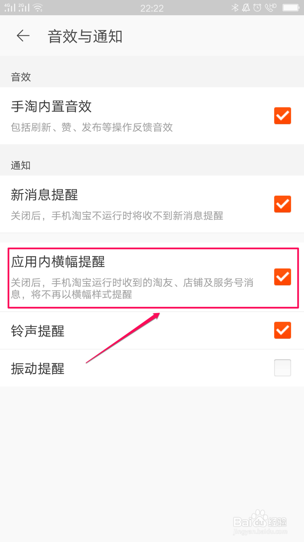淘宝如何开启消息通知