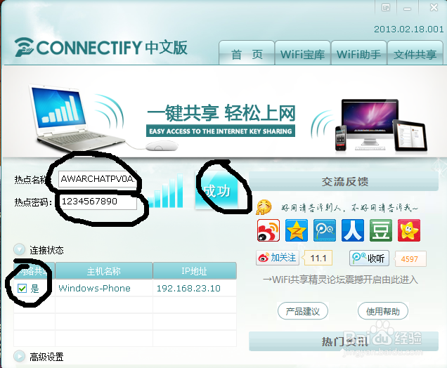 把笔记本变成WIFI发射器及能连接无法上网的解决