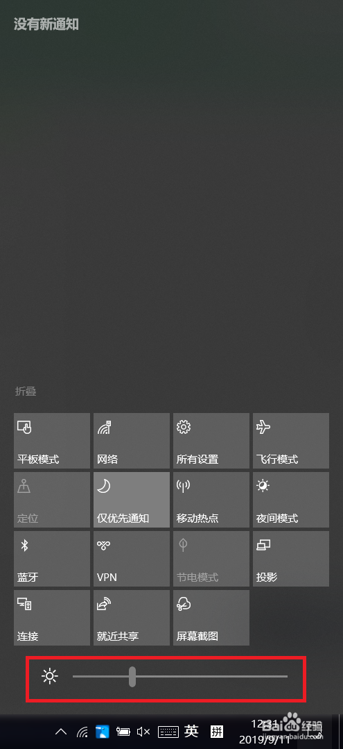 新版WIN１０快捷调节屏幕亮度