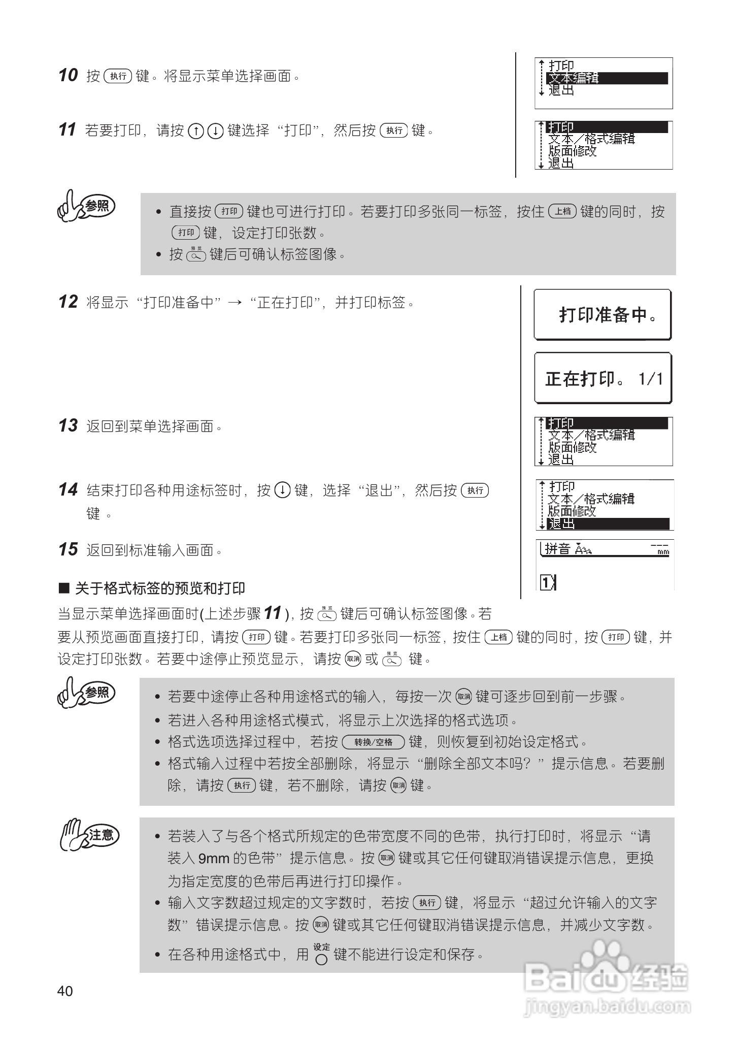 兄弟PT-18R标签打印机用户手册:[5]