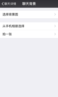 微信怎么设置聊天背景微信聊天背景怎么弄