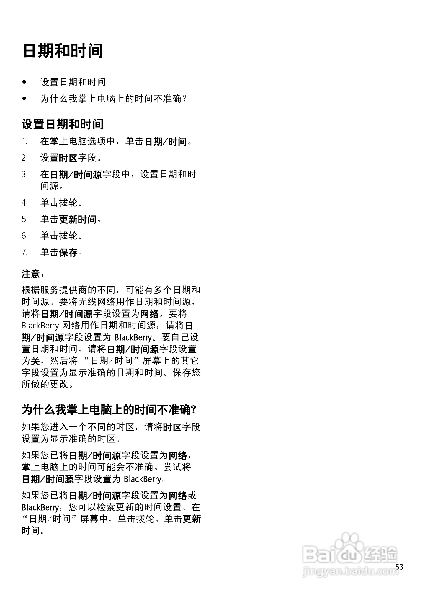 黑莓手机6710型使用说明书:[6]