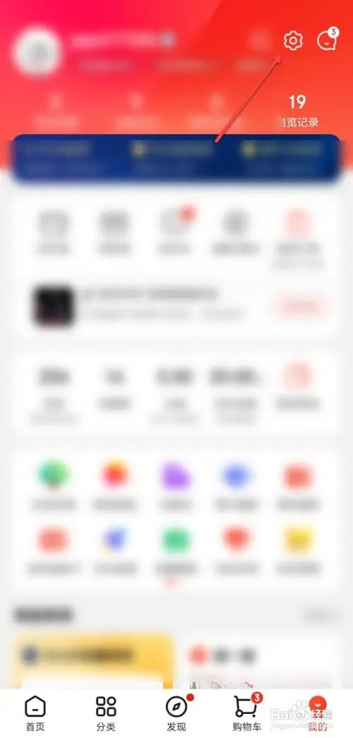 京东如何关闭WLAN环境下自动播放视频