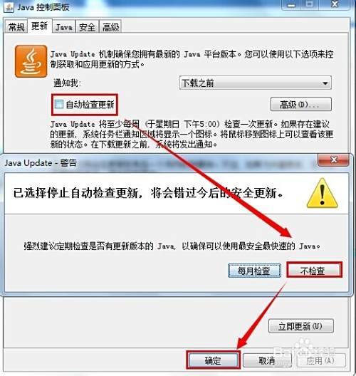 怎么关闭java自动更新 百度经验