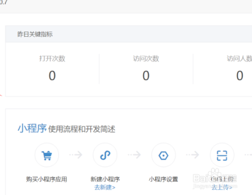 微擎搭建小程序教程