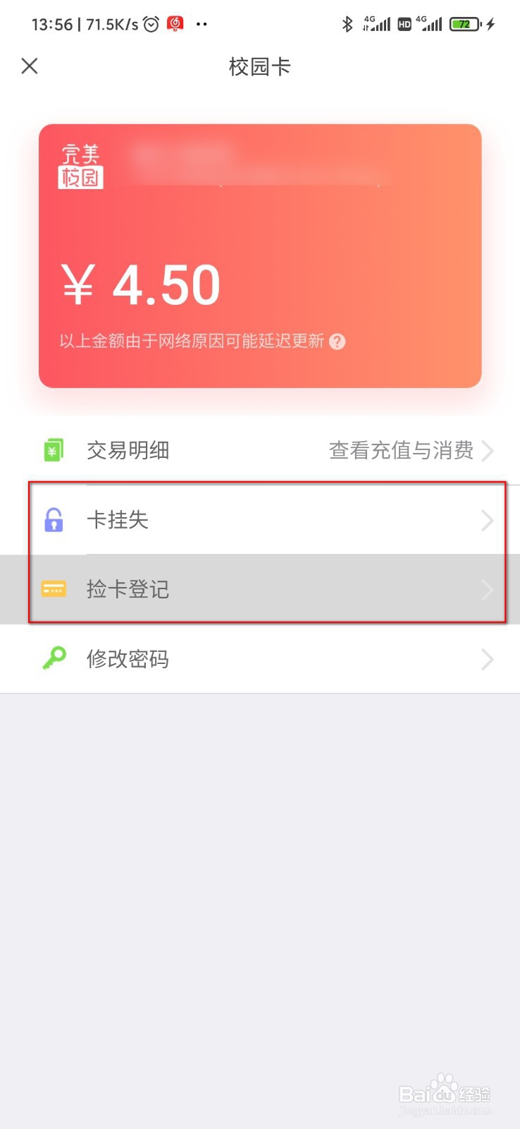 完美校园怎么对校园卡进行挂失与登记