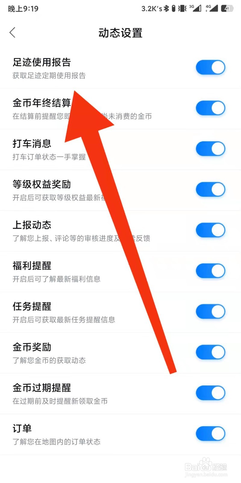 百度地图app如何设置接收足迹使用报告