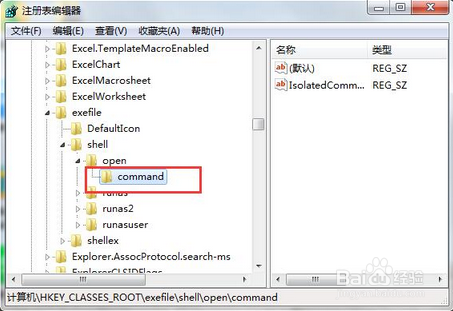 电脑win7系统exe文件无法打开(无法找到)