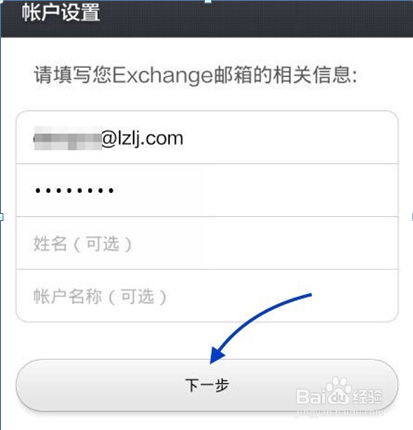 小米手机电子邮箱怎样设置