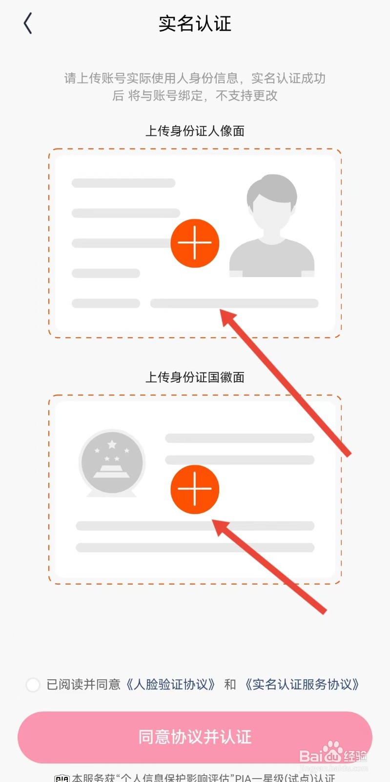 回森怎样进行实名认证