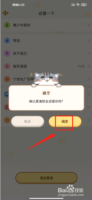 心动日常如何清理缓存