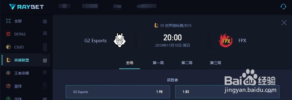 S9英雄联盟全球总决赛前瞻：FPX vs G2