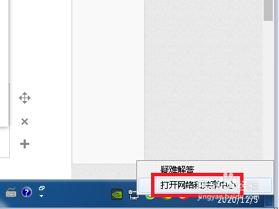 win7系统怎么打开网络连接