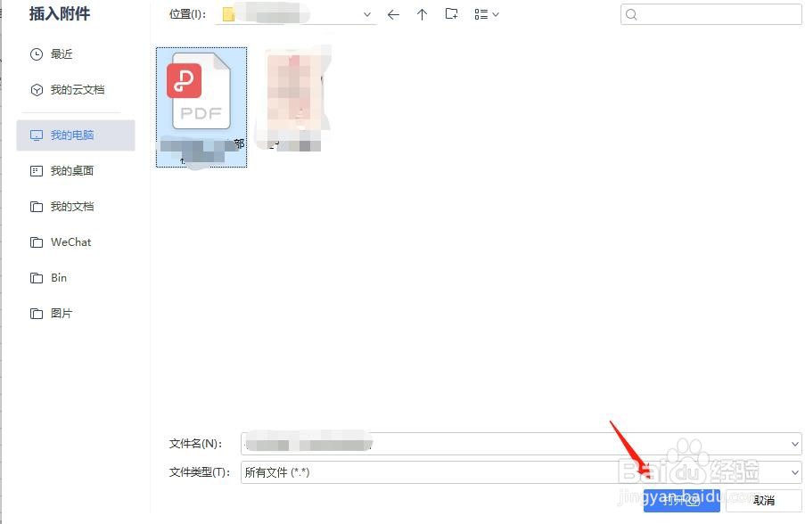 如何在excel中插入PDF文件