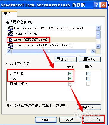 无法注册Flash Player的Activex控件怎么办
