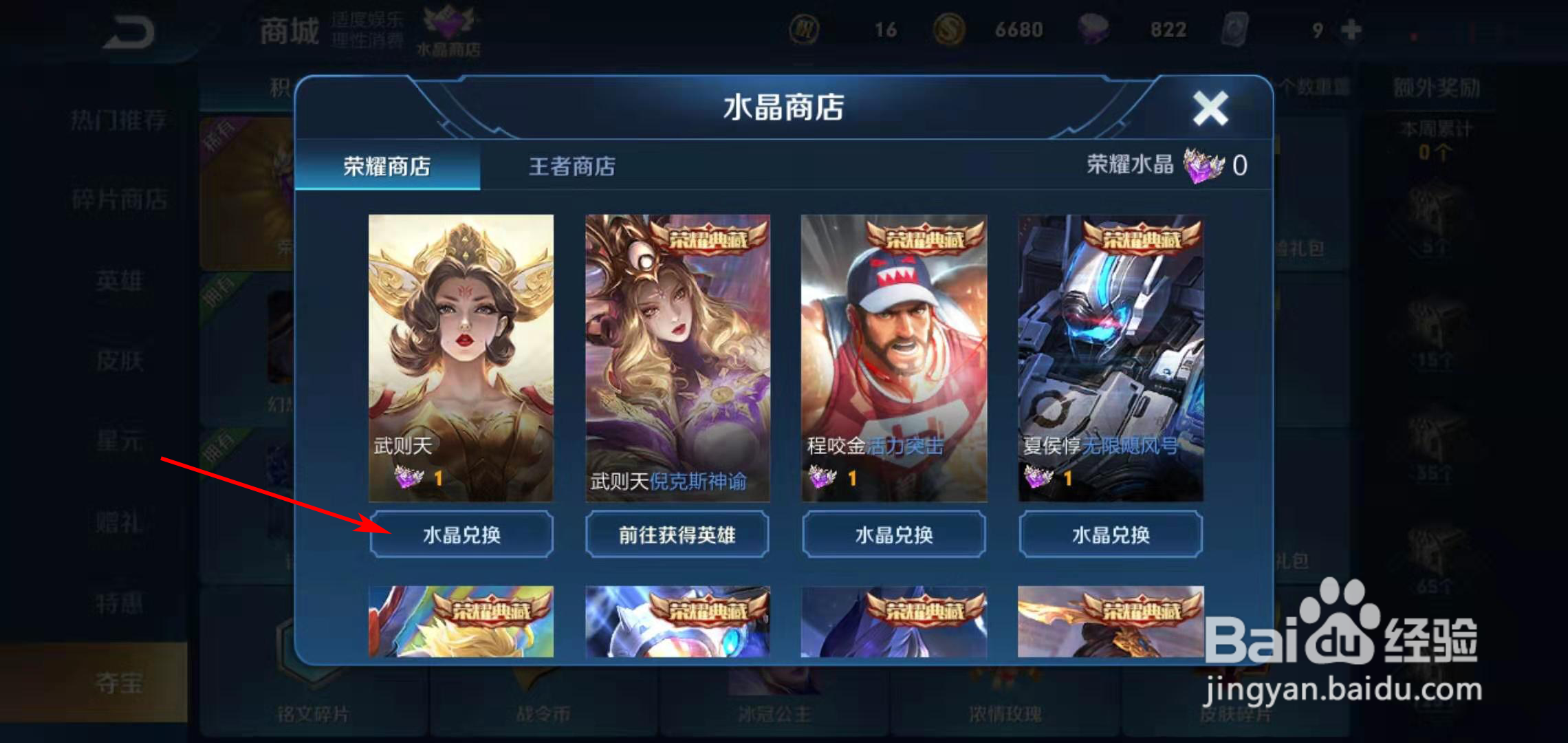 王者荣耀在哪兑换武则天