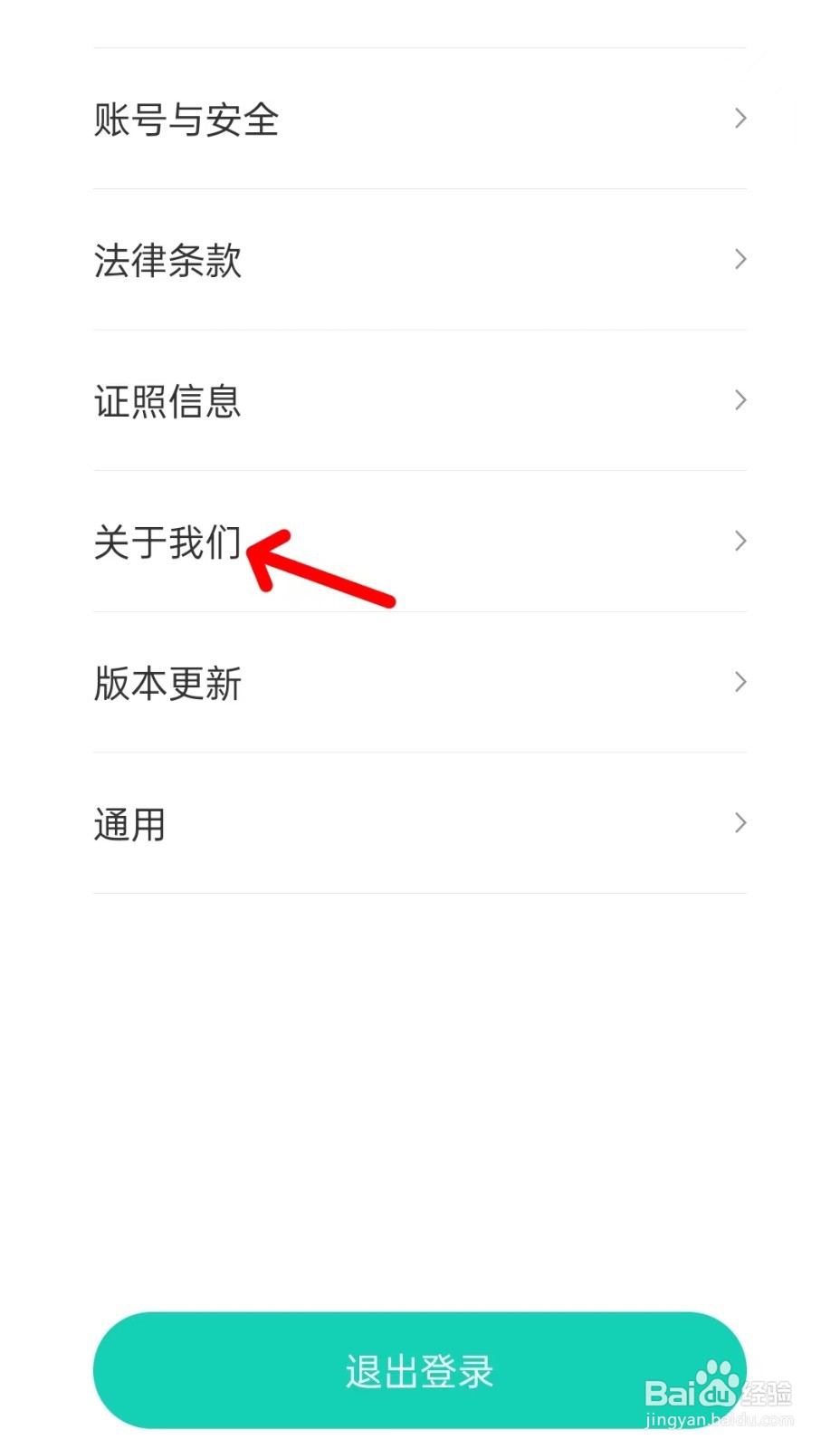 滴滴青桔app如何找到关于我们
