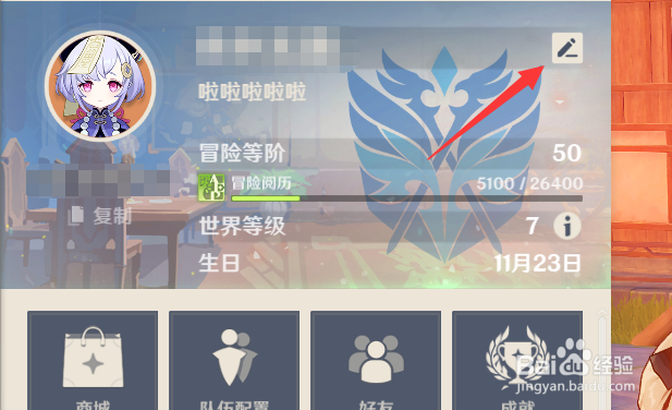 原神怎么更换主页名片