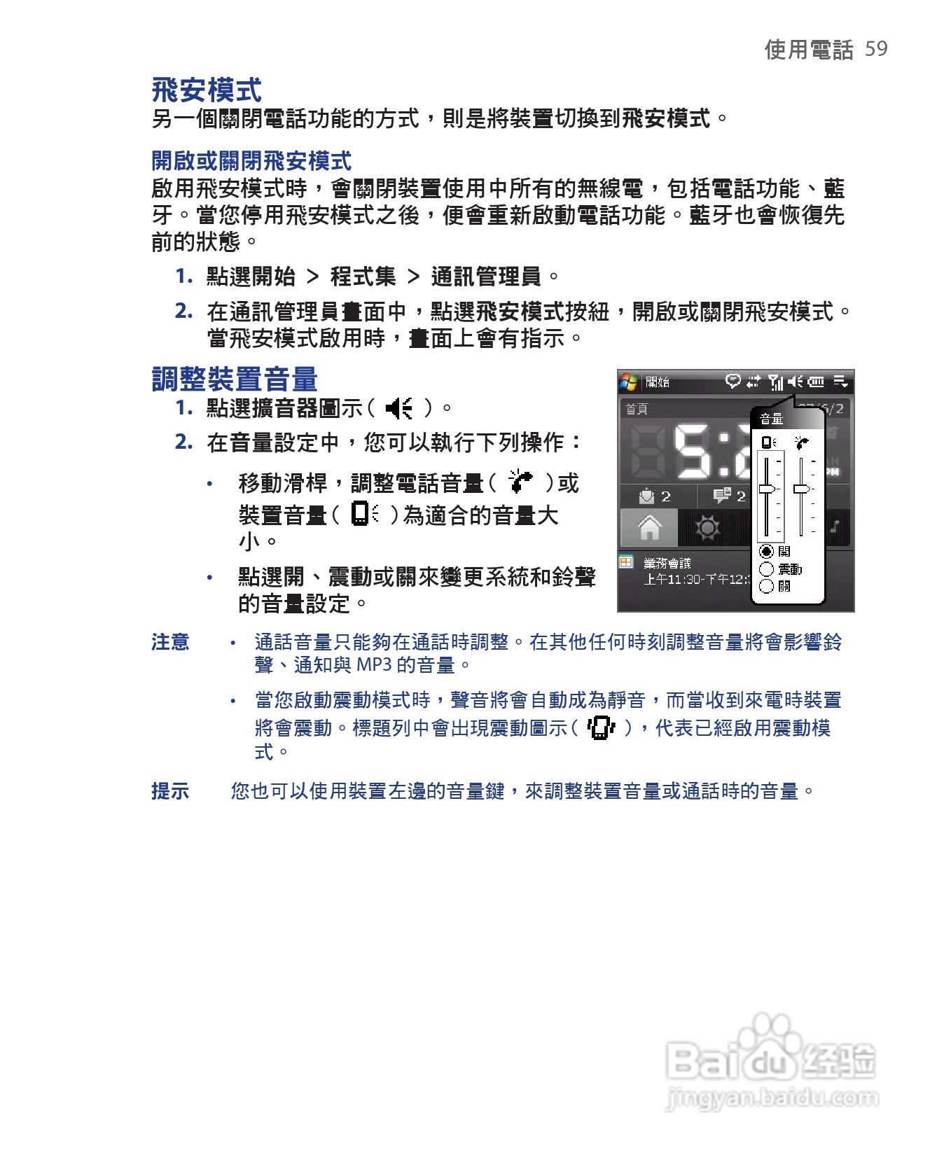 HTC手机Touch Dual型使用说明书:[6]