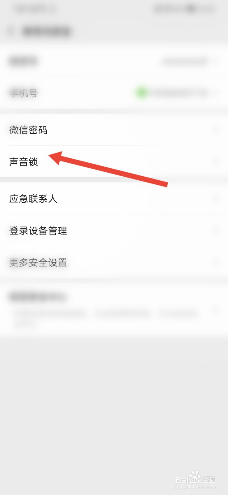 微信怎样重设声音锁