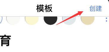 notability怎么新建模板